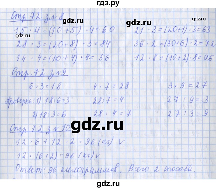 ГДЗ по математике 3 класс Дорофеев рабочая тетрадь  часть 1. страницы - 72, Решебник №1 к тетради 2017