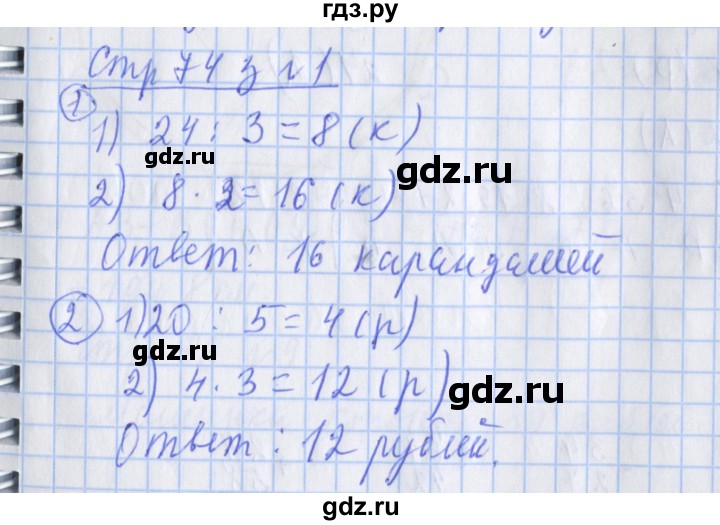 ГДЗ по математике 3 класс Дорофеев рабочая тетрадь  часть 1. страницы - 74, Решебник №1 к тетради 2017