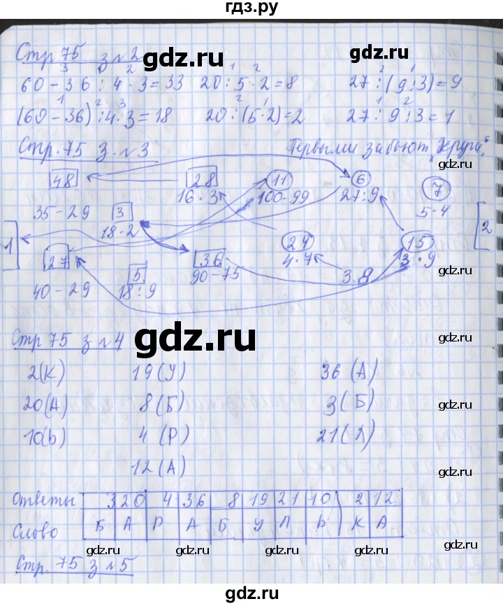 ГДЗ по математике 3 класс Дорофеев рабочая тетрадь  часть 1. страницы - 75, Решебник №1 к тетради 2017