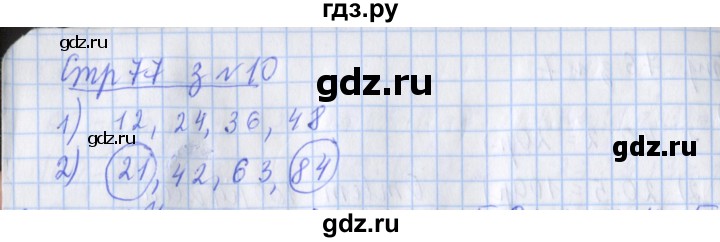 ГДЗ по математике 3 класс Дорофеев рабочая тетрадь  часть 1. страницы - 77, Решебник №1 к тетради 2017