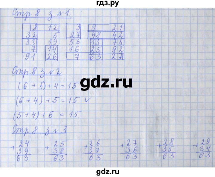 ГДЗ по математике 3 класс Дорофеев рабочая тетрадь  часть 1. страницы - 8, Решебник №1 к тетради 2017