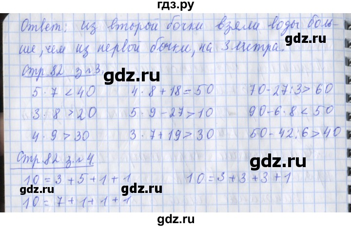 ГДЗ по математике 3 класс Дорофеев рабочая тетрадь  часть 1. страницы - 82, Решебник №1 к тетради 2017