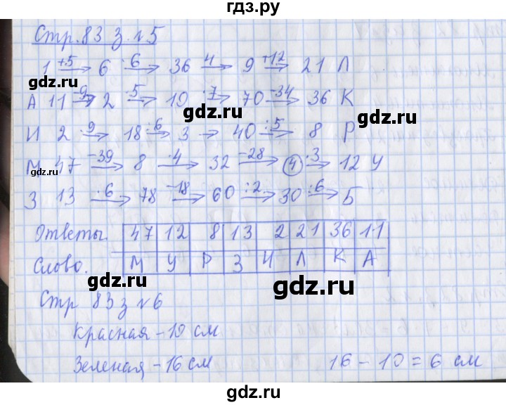 ГДЗ по математике 3 класс Дорофеев рабочая тетрадь  часть 1. страницы - 83, Решебник №1 к тетради 2017