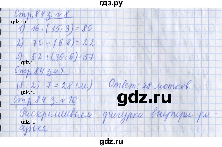ГДЗ по математике 3 класс Дорофеев рабочая тетрадь  часть 1. страницы - 84, Решебник №1 к тетради 2017