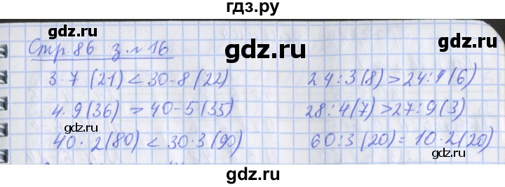ГДЗ по математике 3 класс Дорофеев рабочая тетрадь  часть 1. страницы - 86, Решебник №1 к тетради 2017