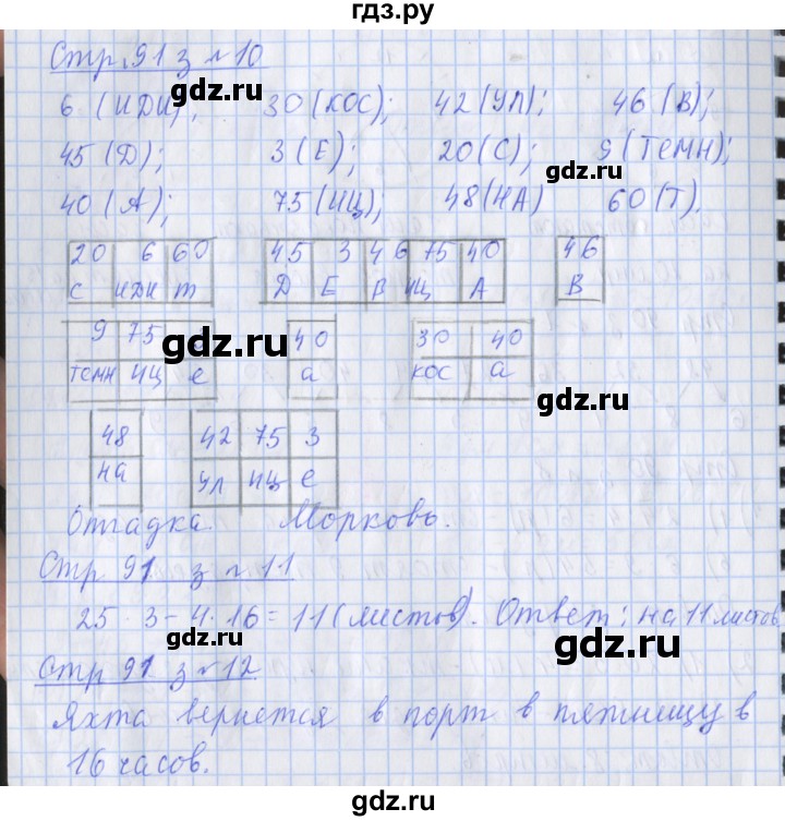 ГДЗ по математике 3 класс Дорофеев рабочая тетрадь  часть 1. страницы - 91, Решебник №1 к тетради 2017
