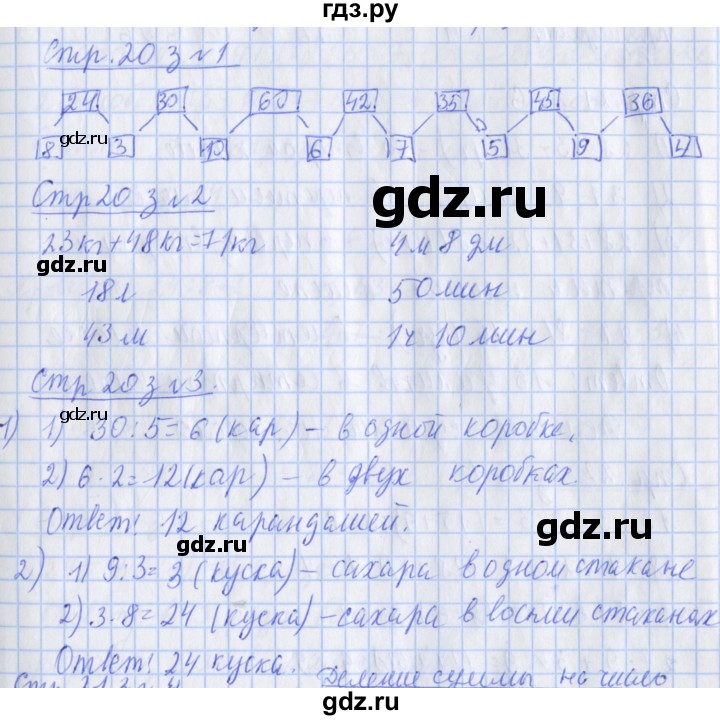 ГДЗ по математике 3 класс Дорофеев рабочая тетрадь  часть 2. страницы - 20, Решебник №1 к тетради 2017