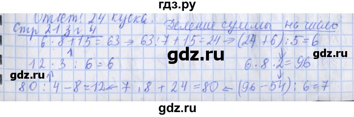 ГДЗ по математике 3 класс Дорофеев рабочая тетрадь  часть 2. страницы - 21, Решебник №1 к тетради 2017