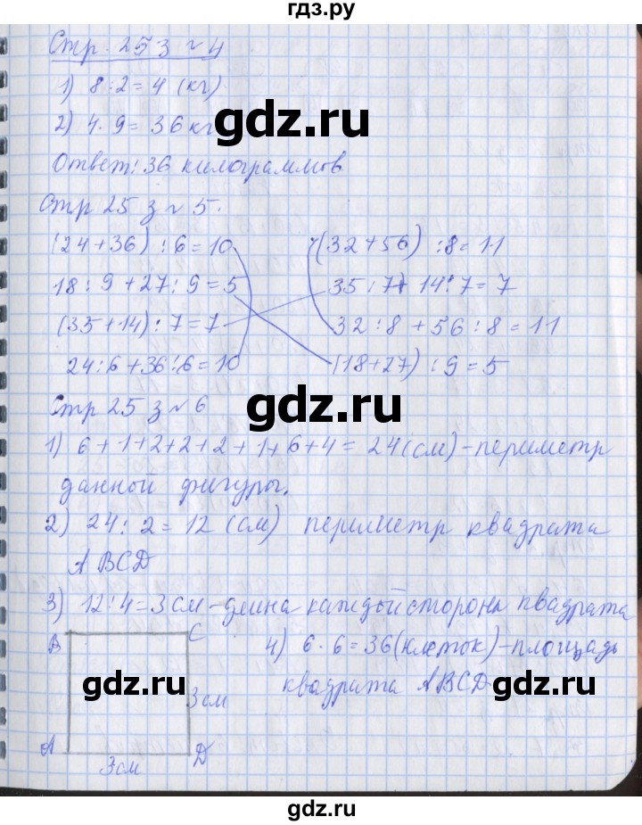 ГДЗ по математике 3 класс Дорофеев рабочая тетрадь  часть 2. страницы - 25, Решебник №1 к тетради 2017