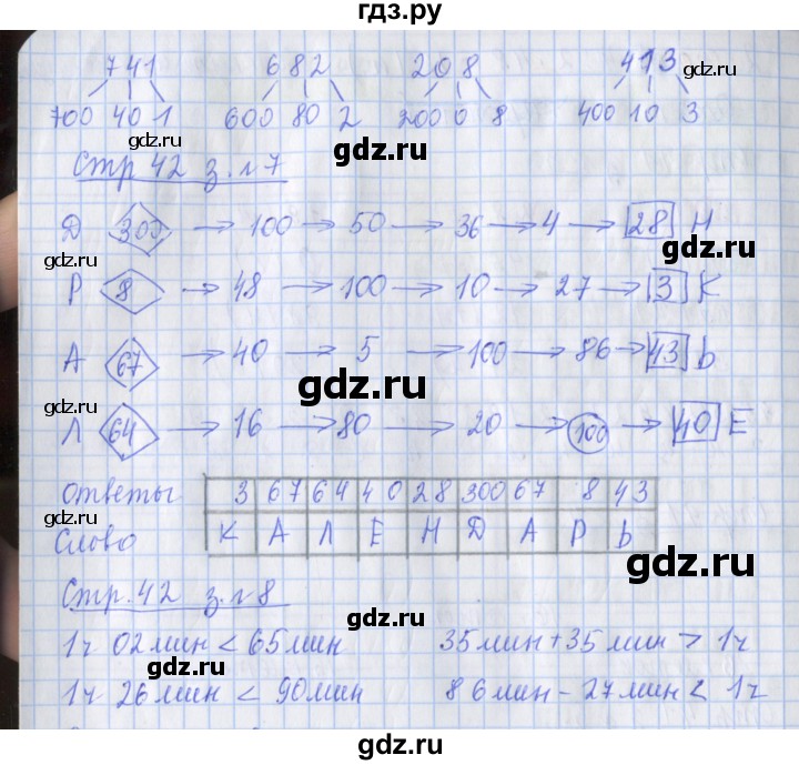 ГДЗ по математике 3 класс Дорофеев рабочая тетрадь  часть 2. страницы - 42, Решебник №1 к тетради 2017