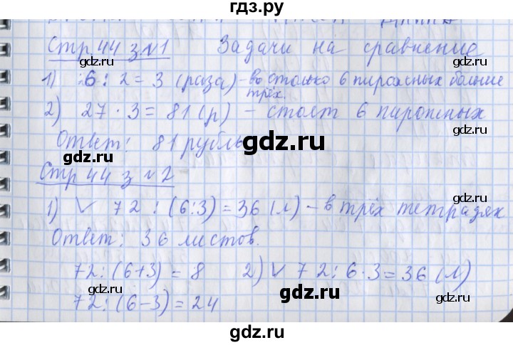 ГДЗ по математике 3 класс Дорофеев рабочая тетрадь  часть 2. страницы - 44, Решебник №1 к тетради 2017