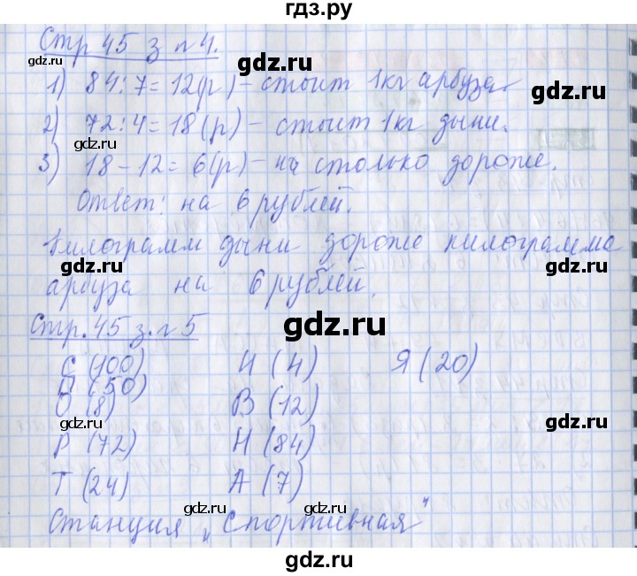 ГДЗ по математике 3 класс Дорофеев рабочая тетрадь  часть 2. страницы - 45, Решебник №1 к тетради 2017