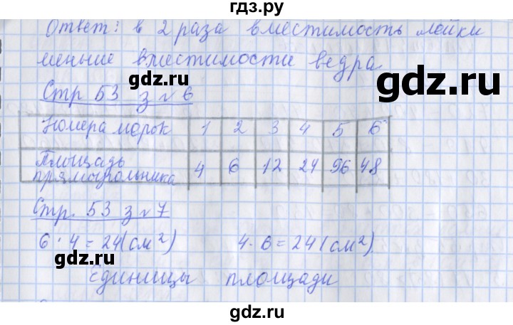 ГДЗ по математике 3 класс Дорофеев рабочая тетрадь  часть 2. страницы - 53, Решебник №1 к тетради 2017