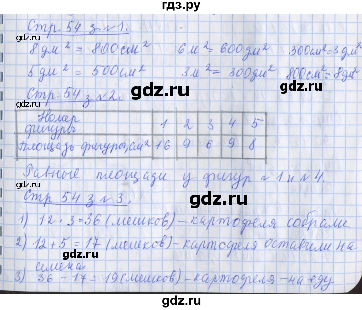 ГДЗ по математике 3 класс Дорофеев рабочая тетрадь  часть 2. страницы - 54, Решебник №1 к тетради 2017