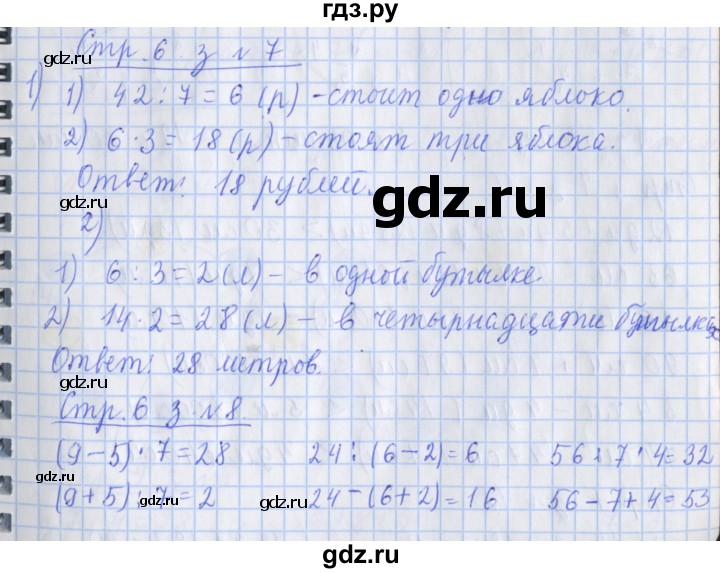 ГДЗ по математике 3 класс Дорофеев рабочая тетрадь  часть 2. страницы - 6, Решебник №1 к тетради 2017