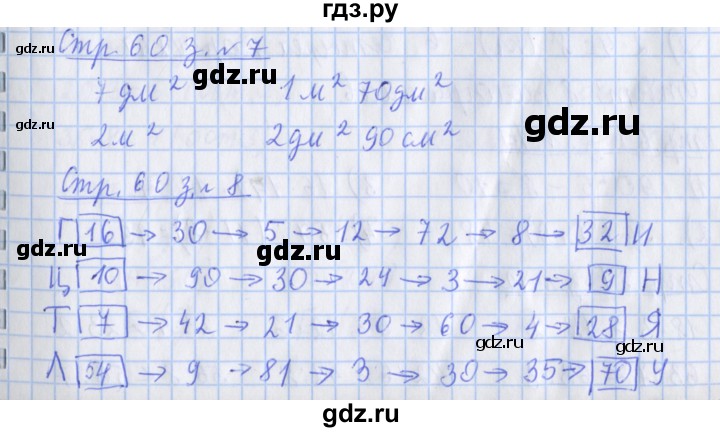 ГДЗ по математике 3 класс Дорофеев рабочая тетрадь  часть 2. страницы - 60, Решебник №1 к тетради 2017
