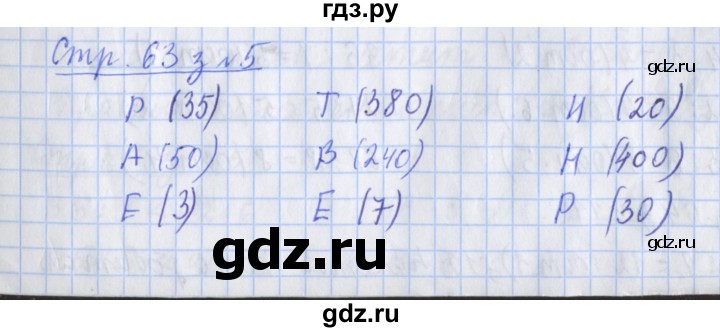 ГДЗ по математике 3 класс Дорофеев рабочая тетрадь  часть 2. страницы - 63, Решебник №1 к тетради 2017
