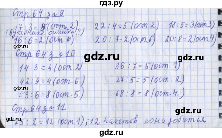 ГДЗ по математике 3 класс Дорофеев рабочая тетрадь  часть 2. страницы - 64, Решебник №1 к тетради 2017