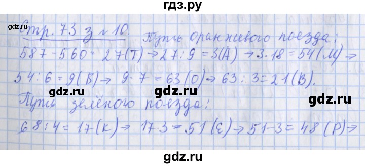 ГДЗ по математике 3 класс Дорофеев рабочая тетрадь  часть 2. страницы - 73, Решебник №1 к тетради 2017