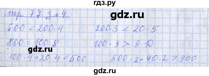 ГДЗ по математике 3 класс Дорофеев рабочая тетрадь  часть 2. страницы - 77, Решебник №1 к тетради 2017