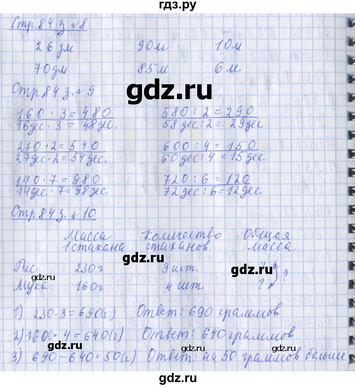 ГДЗ по математике 3 класс Дорофеев рабочая тетрадь  часть 2. страницы - 84, Решебник №1 к тетради 2017