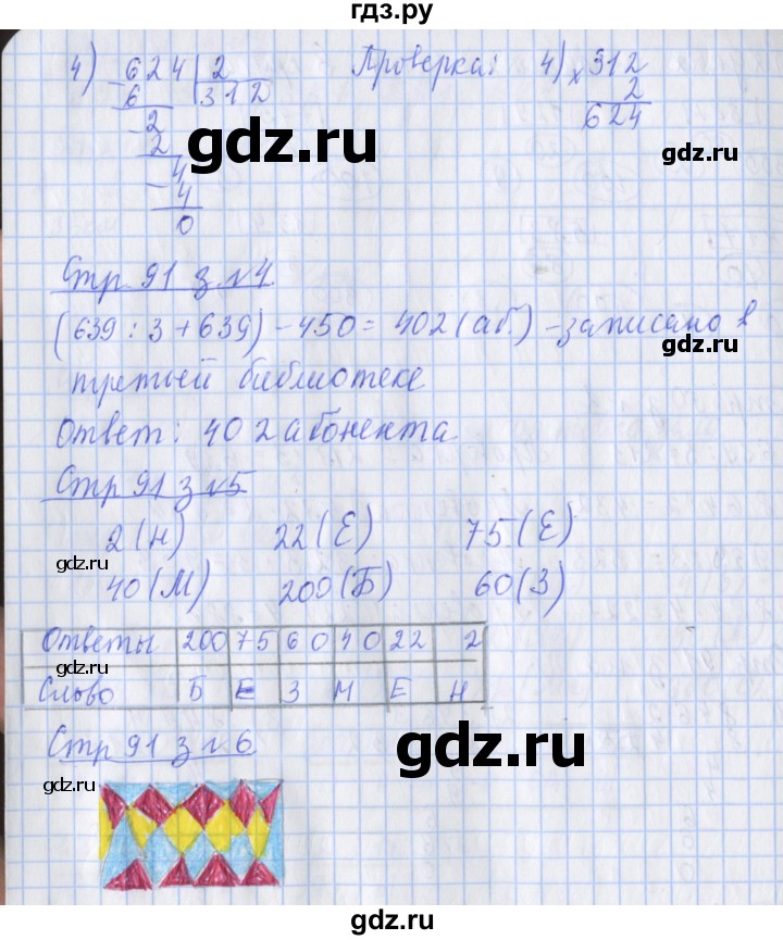 ГДЗ по математике 3 класс Дорофеев рабочая тетрадь  часть 2. страницы - 91, Решебник №1 к тетради 2017