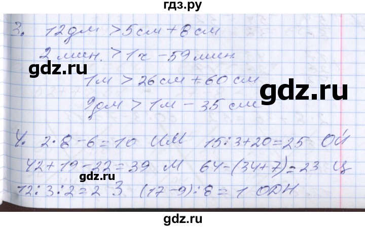 ГДЗ по математике 3 класс Дорофеев рабочая тетрадь  часть 1. страницы - 13, Решебник №2 2017