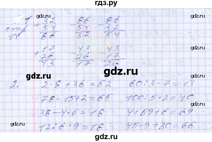 ГДЗ по математике 3 класс Дорофеев рабочая тетрадь  часть 1. страницы - 14, Решебник №2 2017