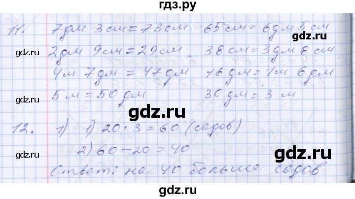 ГДЗ по математике 3 класс Дорофеев рабочая тетрадь  часть 1. страницы - 17, Решебник №2 2017