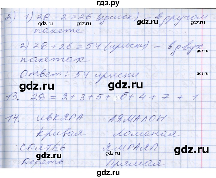 ГДЗ по математике 3 класс Дорофеев рабочая тетрадь  часть 1. страницы - 17, Решебник №2 2017