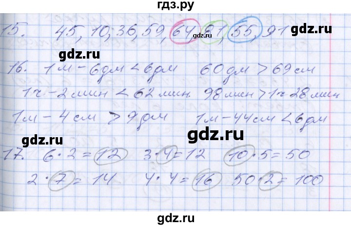 ГДЗ по математике 3 класс Дорофеев рабочая тетрадь  часть 1. страницы - 18, Решебник №2 2017