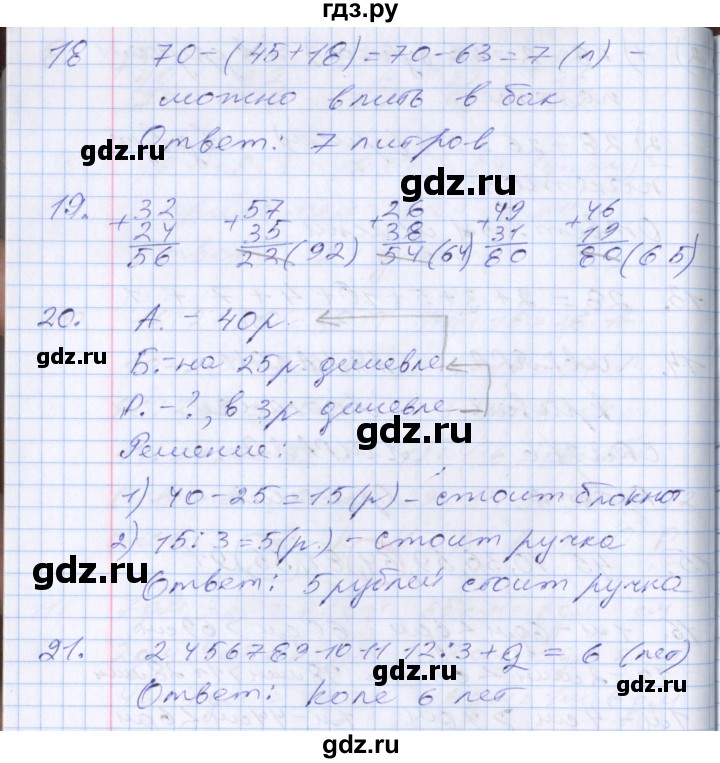 ГДЗ по математике 3 класс Дорофеев рабочая тетрадь  часть 1. страницы - 19, Решебник №2 2017