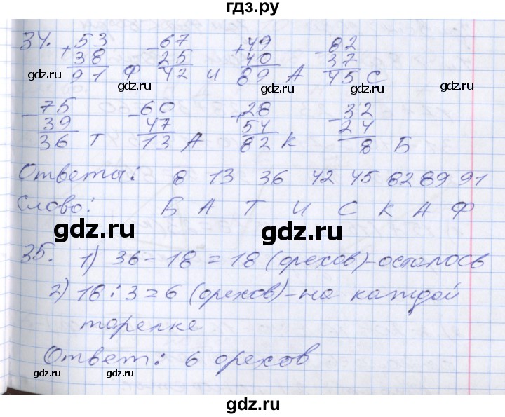 ГДЗ по математике 3 класс Дорофеев рабочая тетрадь  часть 1. страницы - 23, Решебник №2 2017