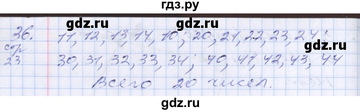 ГДЗ по математике 3 класс Дорофеев рабочая тетрадь  часть 1. страницы - 23, Решебник №2 2017