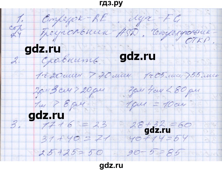 ГДЗ по математике 3 класс Дорофеев рабочая тетрадь  часть 1. страницы - 24, Решебник №2 2017