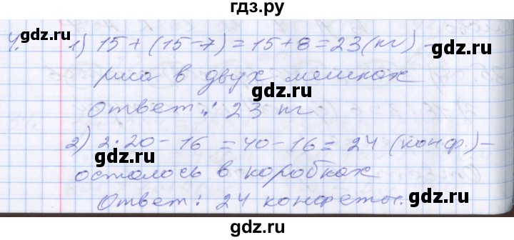 ГДЗ по математике 3 класс Дорофеев рабочая тетрадь  часть 1. страницы - 25, Решебник №2 2017