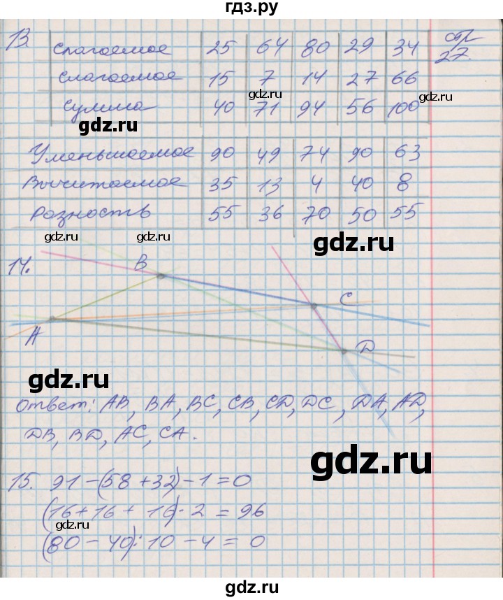 ГДЗ по математике 3 класс Дорофеев рабочая тетрадь  часть 1. страницы - 27, Решебник №2 2017