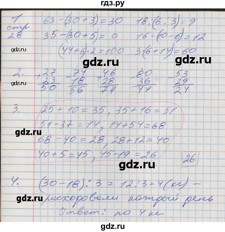 ГДЗ по математике 3 класс Дорофеев рабочая тетрадь  часть 1. страницы - 28, Решебник №2 2017