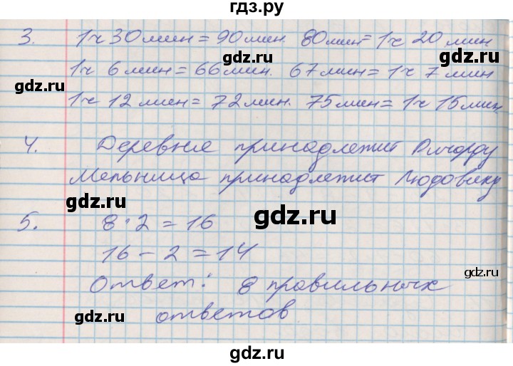 ГДЗ по математике 3 класс Дорофеев рабочая тетрадь  часть 1. страницы - 33, Решебник №2 2017