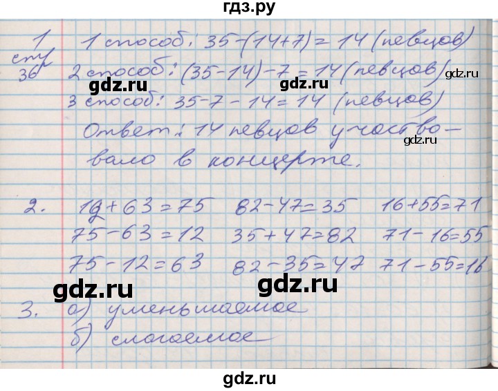 ГДЗ по математике 3 класс Дорофеев рабочая тетрадь  часть 1. страницы - 36, Решебник №2 2017