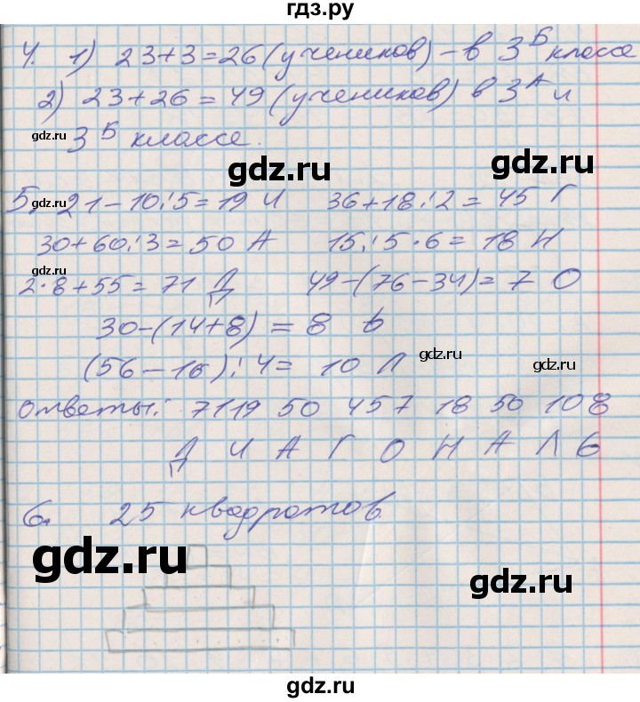 ГДЗ по математике 3 класс Дорофеев рабочая тетрадь  часть 1. страницы - 37, Решебник №2 2017