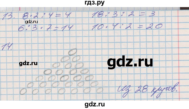 ГДЗ по математике 3 класс Дорофеев рабочая тетрадь  часть 1. страницы - 39, Решебник №2 2017