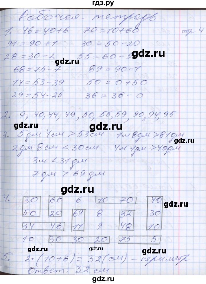 ГДЗ по математике 3 класс Дорофеев рабочая тетрадь  часть 1. страницы - 4, Решебник №2 2017