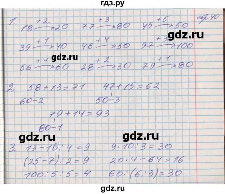 ГДЗ по математике 3 класс Дорофеев рабочая тетрадь  часть 1. страницы - 40, Решебник №2 2017