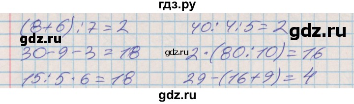 ГДЗ по математике 3 класс Дорофеев рабочая тетрадь  часть 1. страницы - 40, Решебник №2 2017