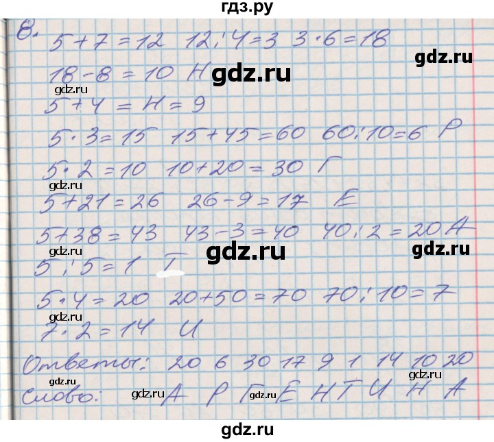 ГДЗ по математике 3 класс Дорофеев рабочая тетрадь  часть 1. страницы - 42, Решебник №2 2017