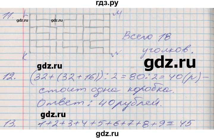 ГДЗ по математике 3 класс Дорофеев рабочая тетрадь  часть 1. страницы - 43, Решебник №2 2017