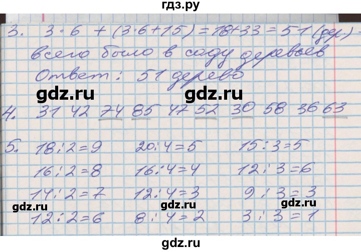 ГДЗ по математике 3 класс Дорофеев рабочая тетрадь  часть 1. страницы - 44, Решебник №2 2017