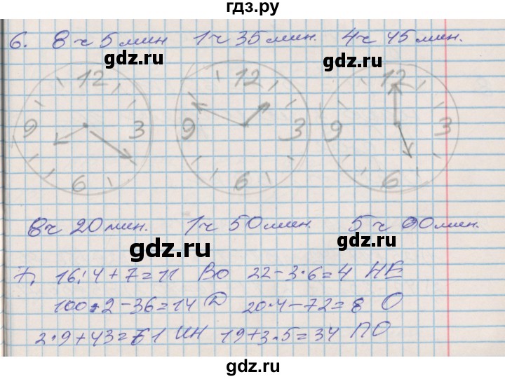 ГДЗ по математике 3 класс Дорофеев рабочая тетрадь  часть 1. страницы - 45, Решебник №2 2017