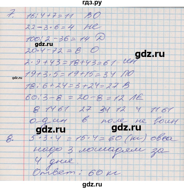 ГДЗ по математике 3 класс Дорофеев рабочая тетрадь  часть 1. страницы - 45, Решебник №2 2017